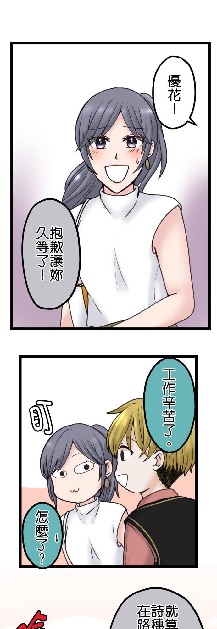 制裁背叛的铁锤 第89话 不是谈恋爱的时候 第30页