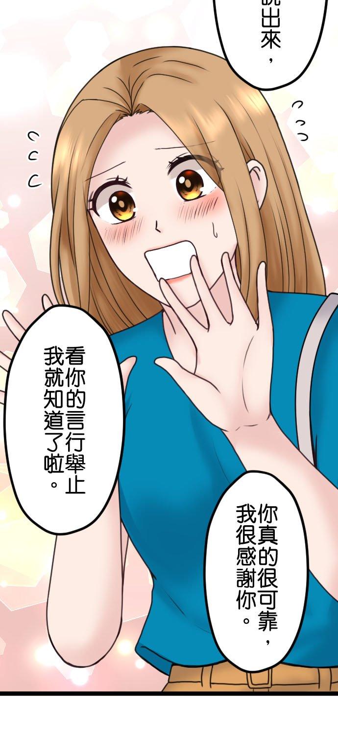 制裁背叛的铁锤 第89话 不是谈恋爱的时候 第22页