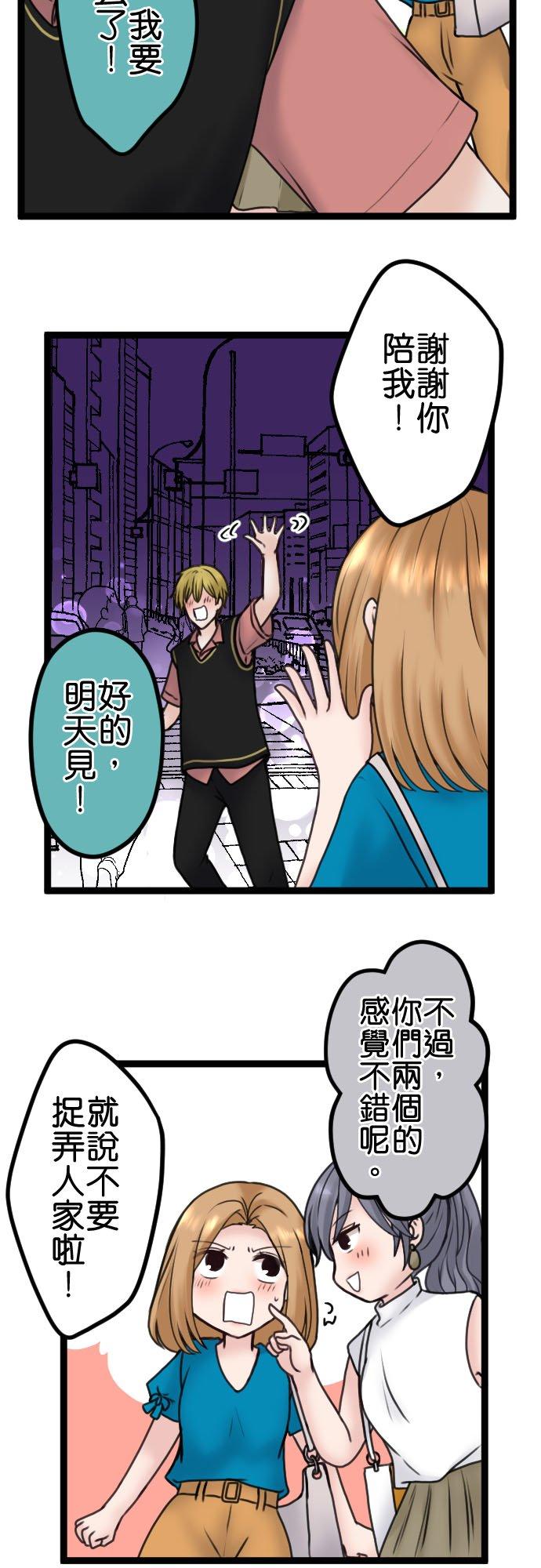 制裁背叛的铁锤 第89话 不是谈恋爱的时候 第32页