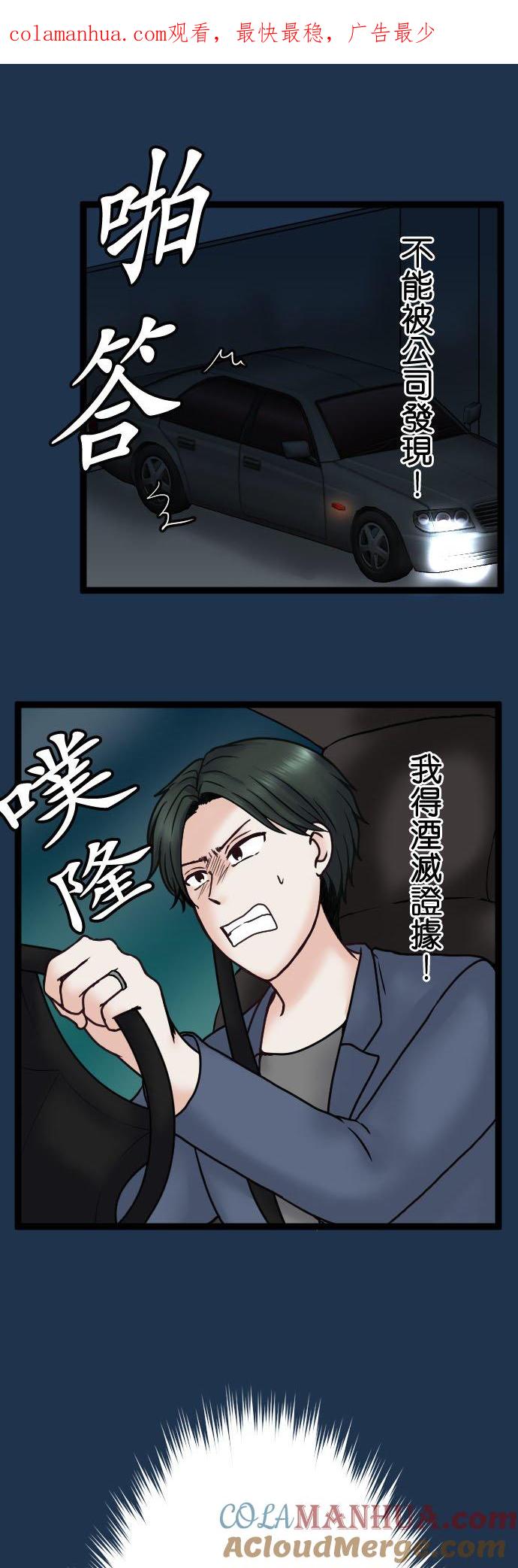 制裁背叛的铁锤 第89话 不是谈恋爱的时候 第1页