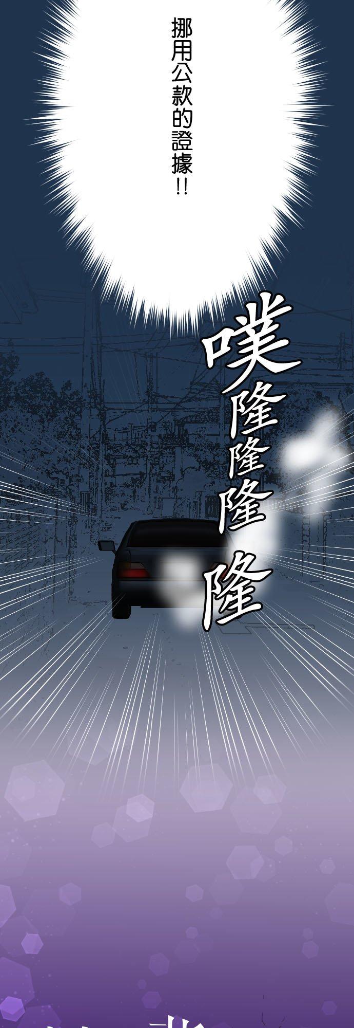 制裁背叛的铁锤 第89话 不是谈恋爱的时候 第2页