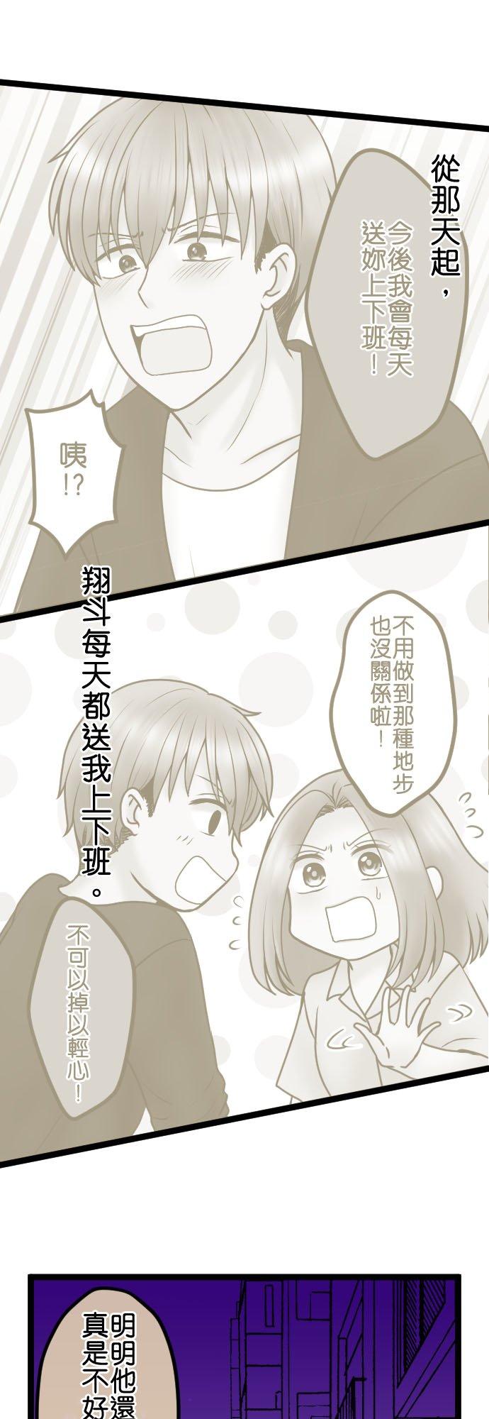 制裁背叛的铁锤 第89话 不是谈恋爱的时候 第8页