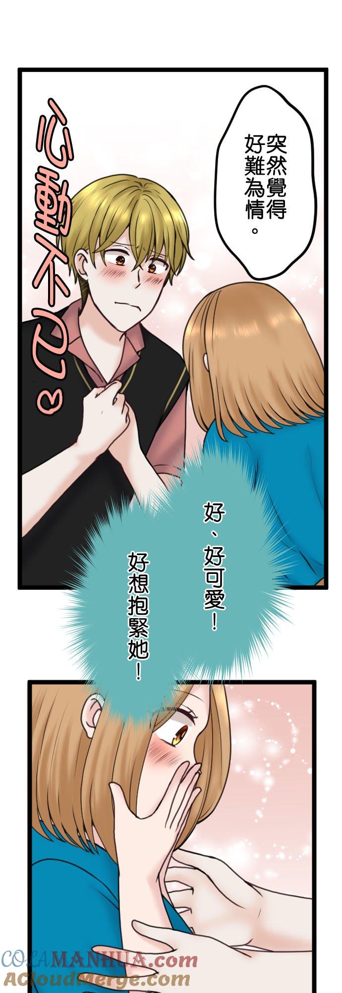 制裁背叛的铁锤 第89话 不是谈恋爱的时候 第23页