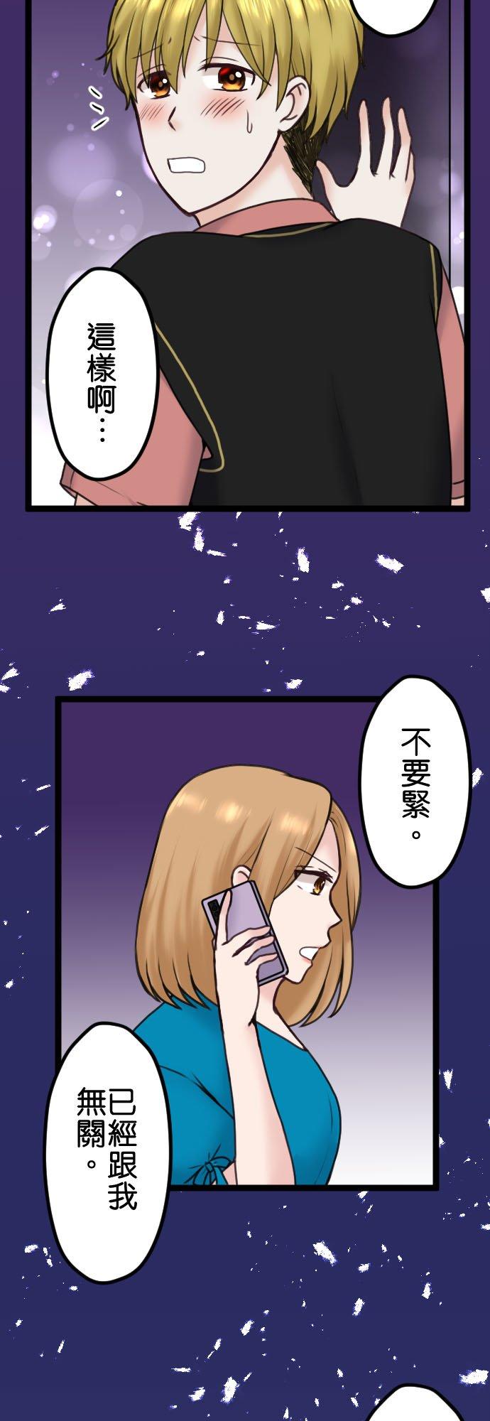 制裁背叛的铁锤 第89话 不是谈恋爱的时候 第26页