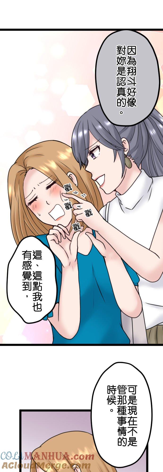制裁背叛的铁锤 第89话 不是谈恋爱的时候 第33页