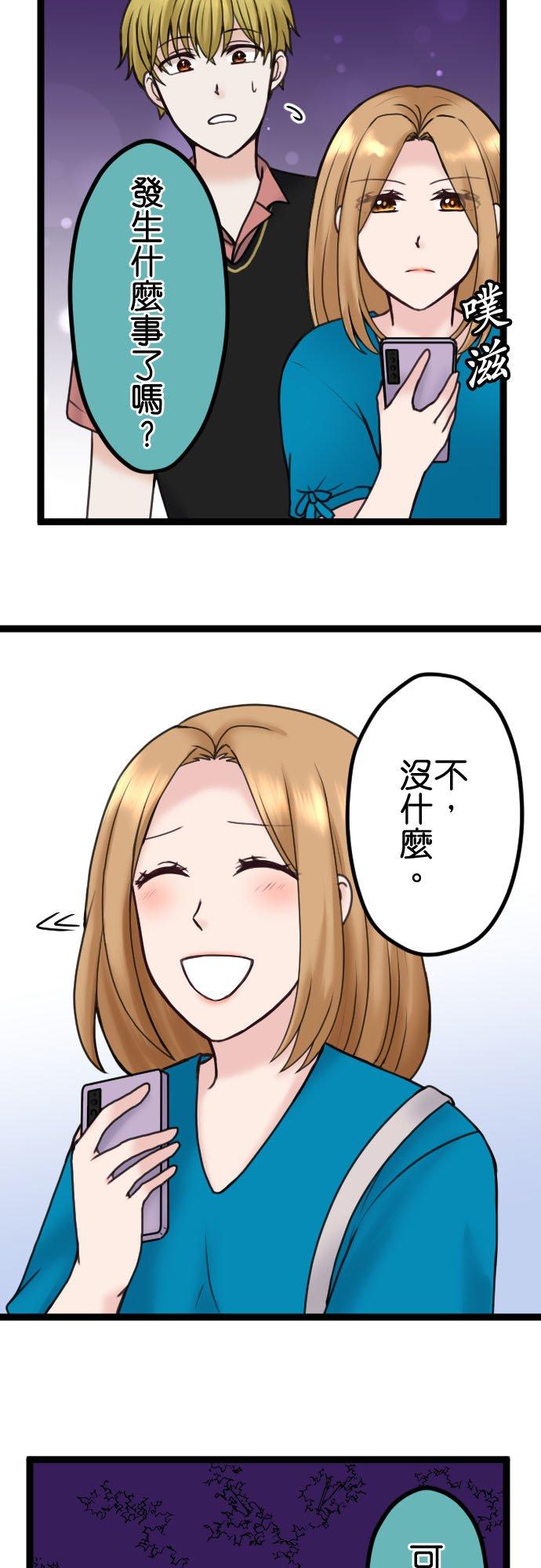 制裁背叛的铁锤 第89话 不是谈恋爱的时候 第28页