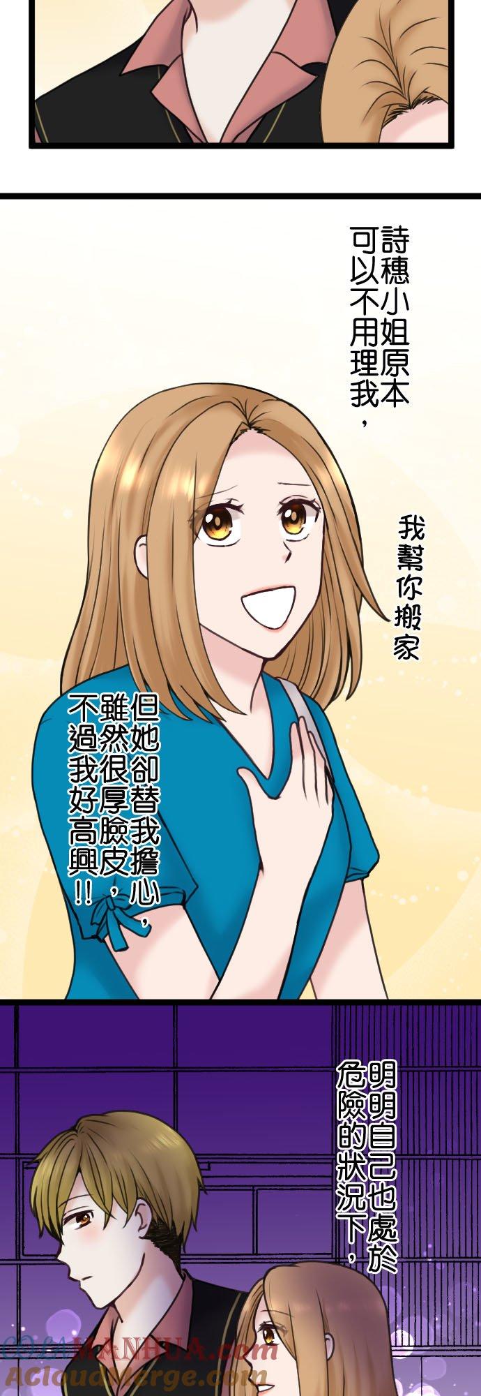 制裁背叛的铁锤 第89话 不是谈恋爱的时候 第13页