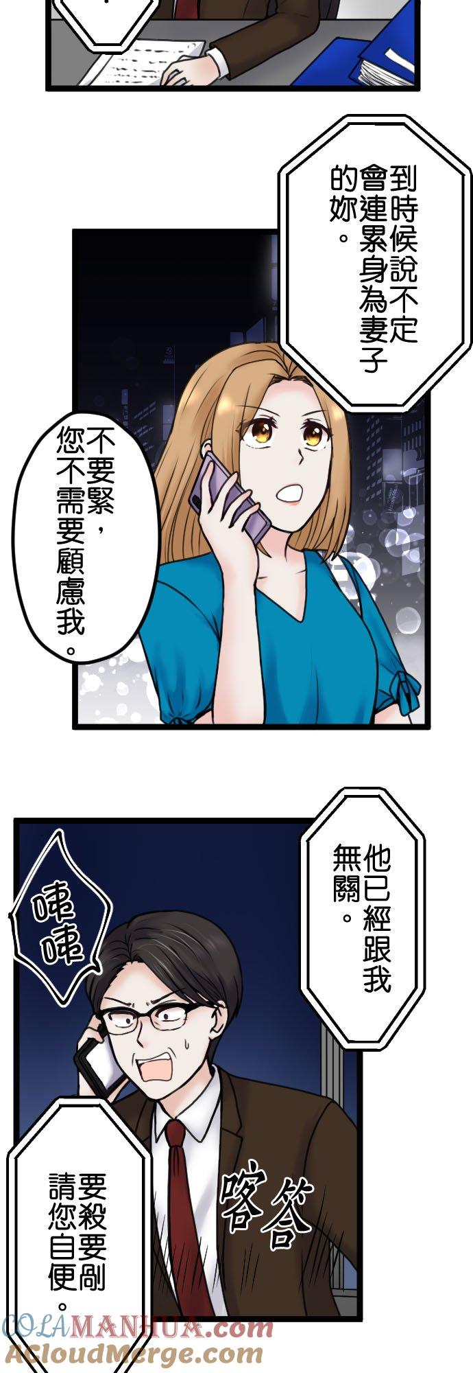 制裁背叛的铁锤 第90话 湮灭证据 第23页