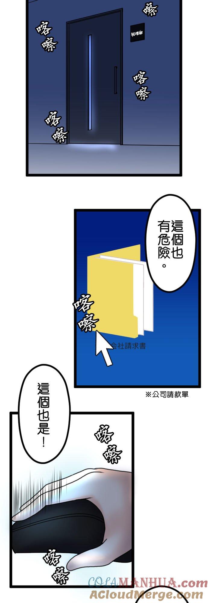 制裁背叛的铁锤 第90话 湮灭证据 第29页