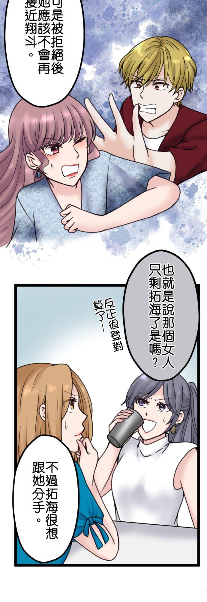 制裁背叛的铁锤 第90话 湮灭证据 第16页