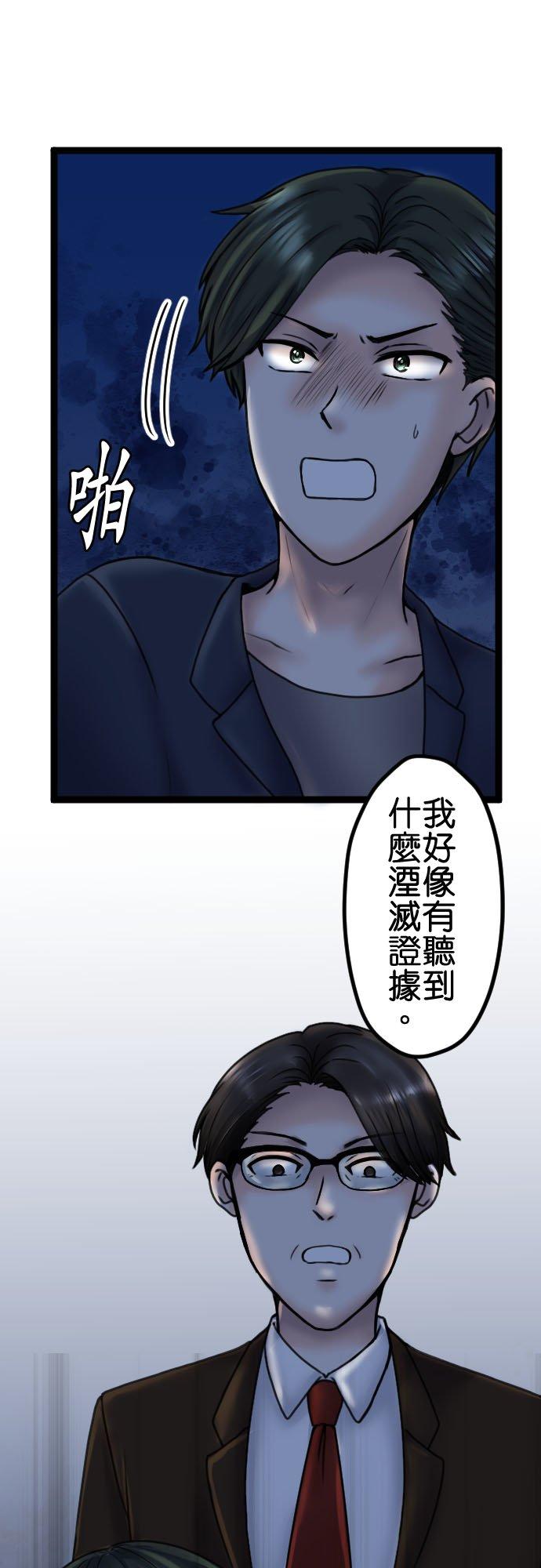 制裁背叛的铁锤 第90话 湮灭证据 第34页