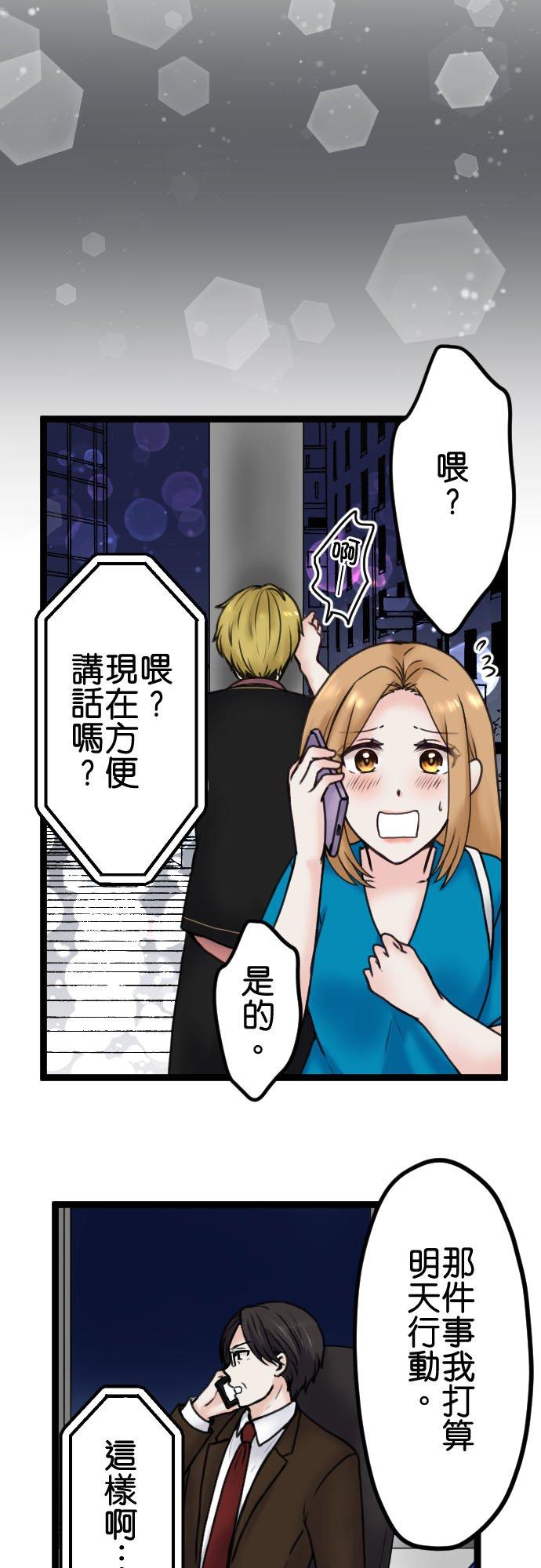 制裁背叛的铁锤 第90话 湮灭证据 第22页