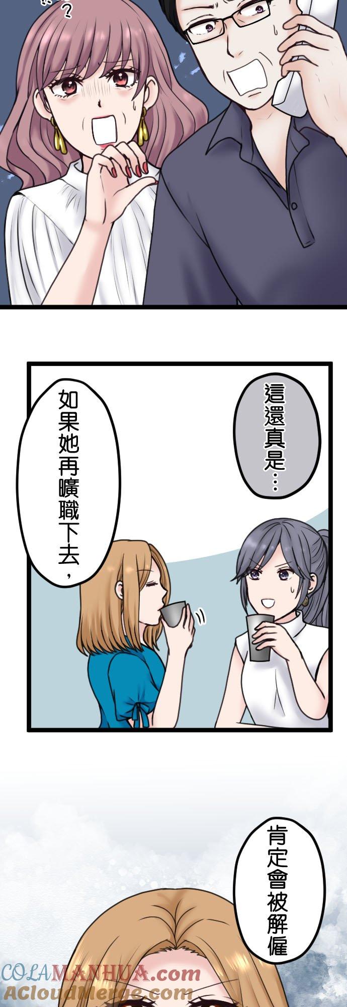 制裁背叛的铁锤 第90话 湮灭证据 第9页