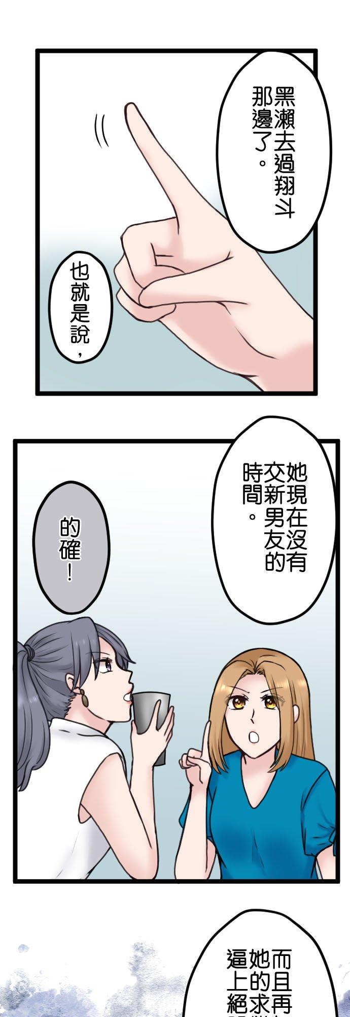 制裁背叛的铁锤 第90话 湮灭证据 第14页