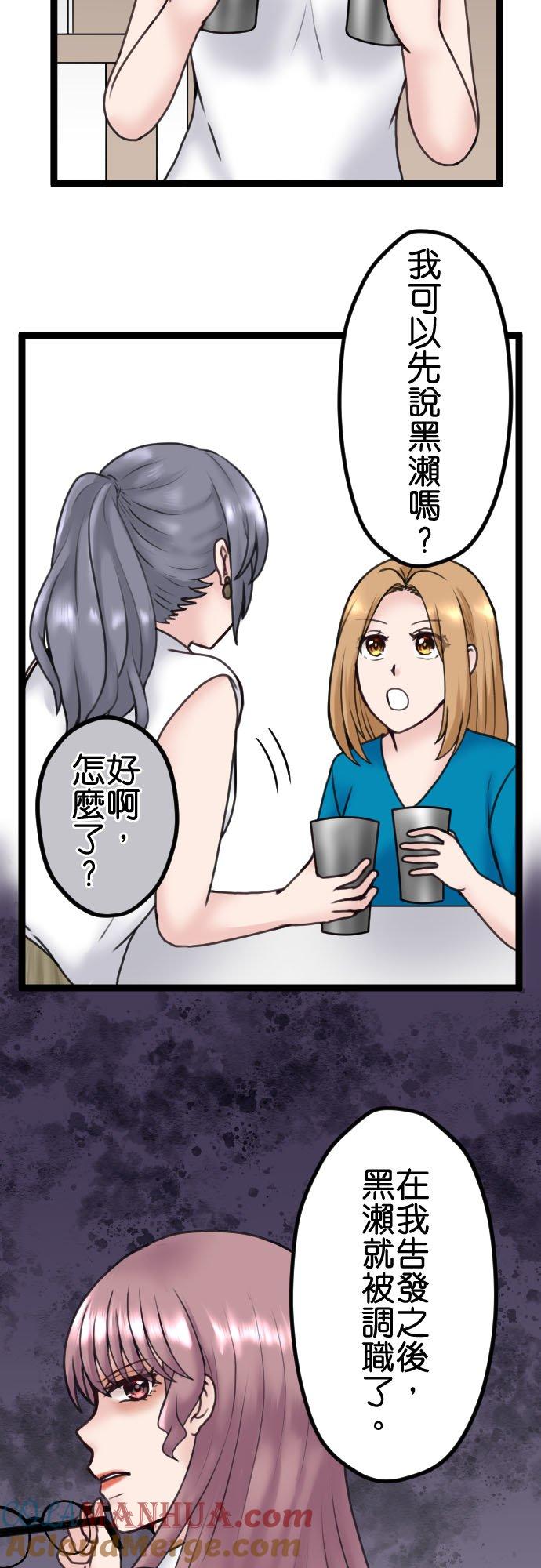 制裁背叛的铁锤 第90话 湮灭证据 第5页