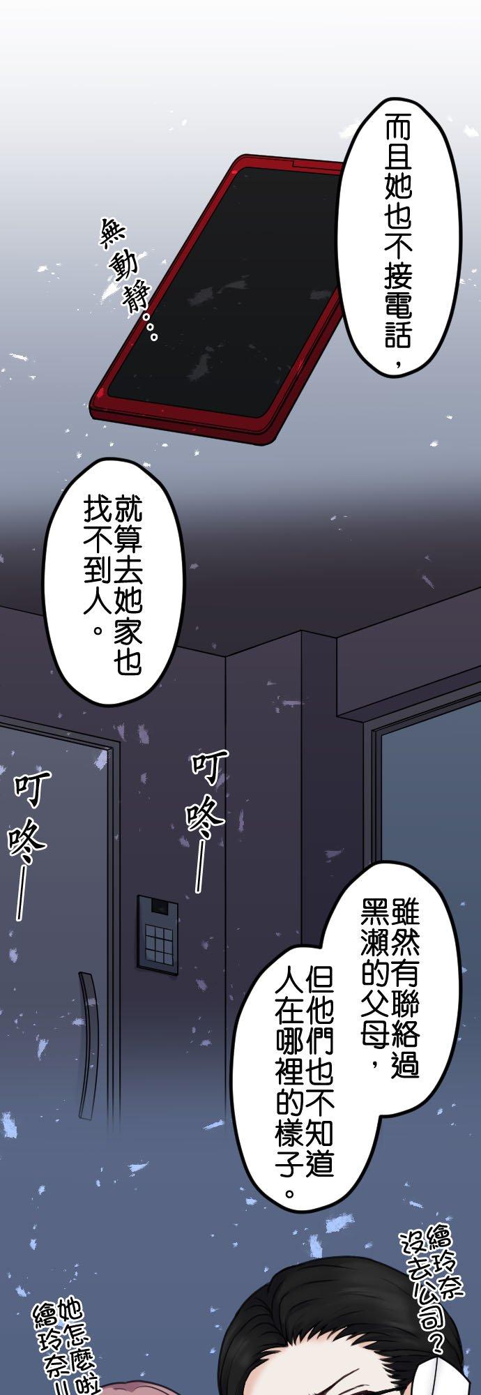 制裁背叛的铁锤 第90话 湮灭证据 第8页