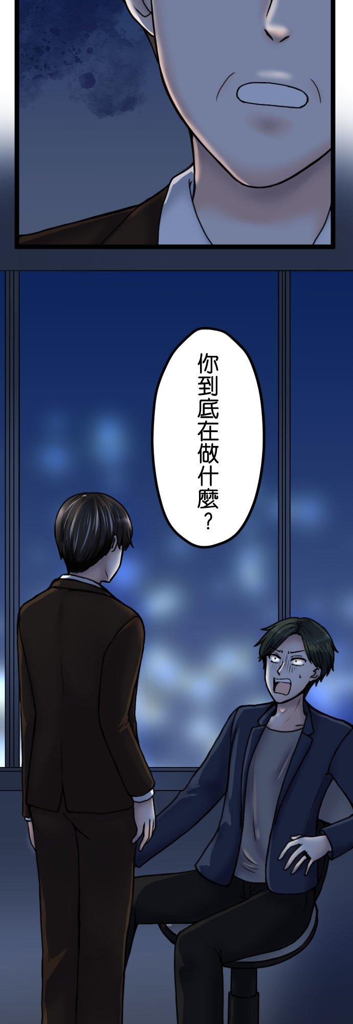 制裁背叛的铁锤 第90话 湮灭证据 第36页