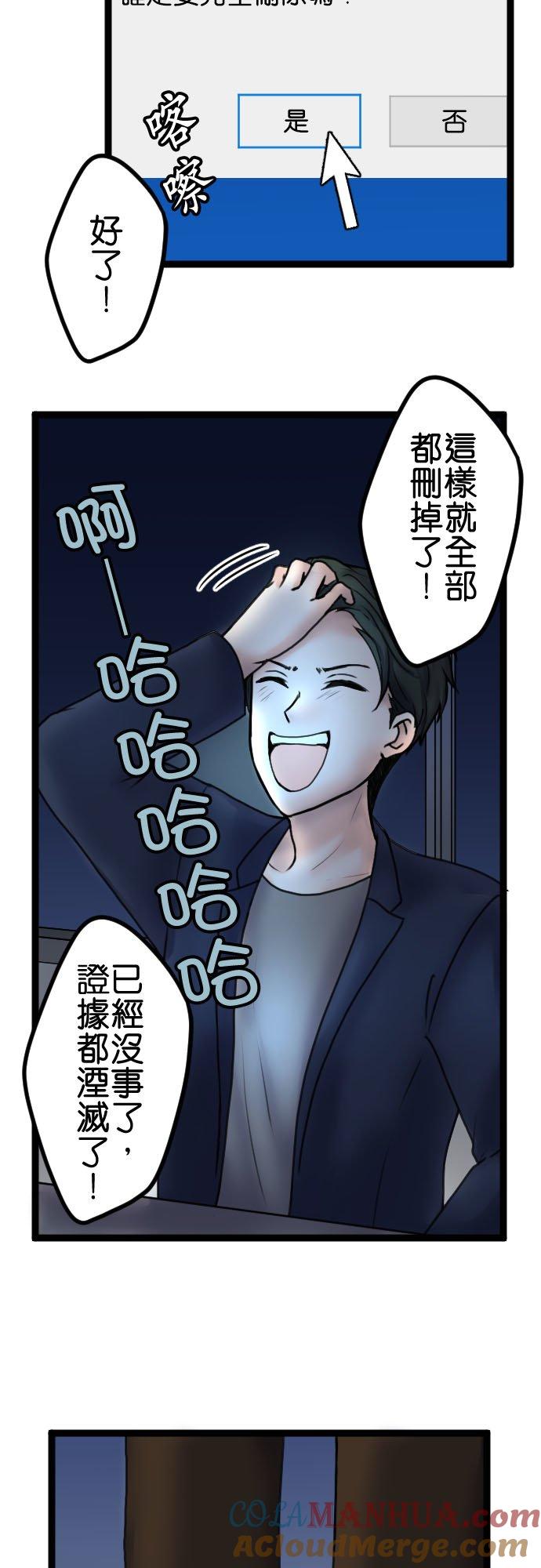 制裁背叛的铁锤 第90话 湮灭证据 第31页