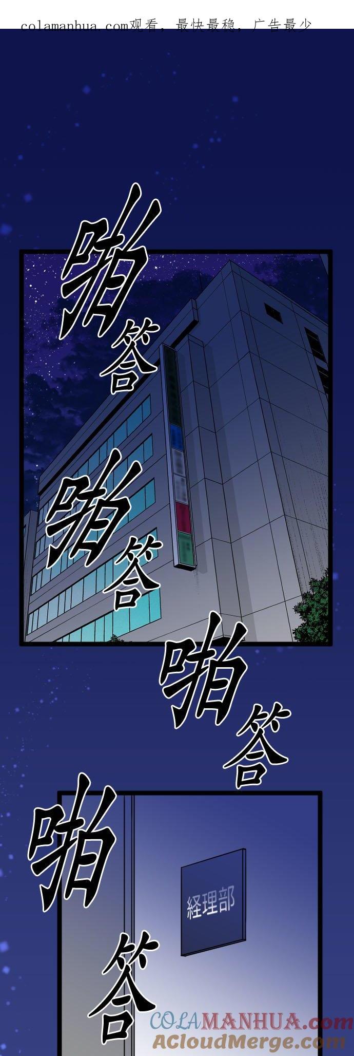 制裁背叛的铁锤 第90话 湮灭证据 第1页