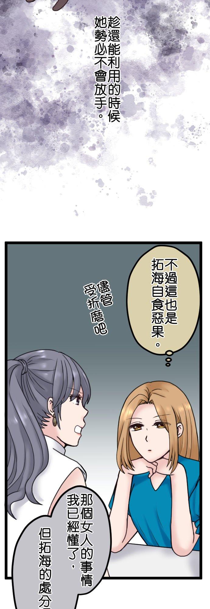 制裁背叛的铁锤 第90话 湮灭证据 第18页