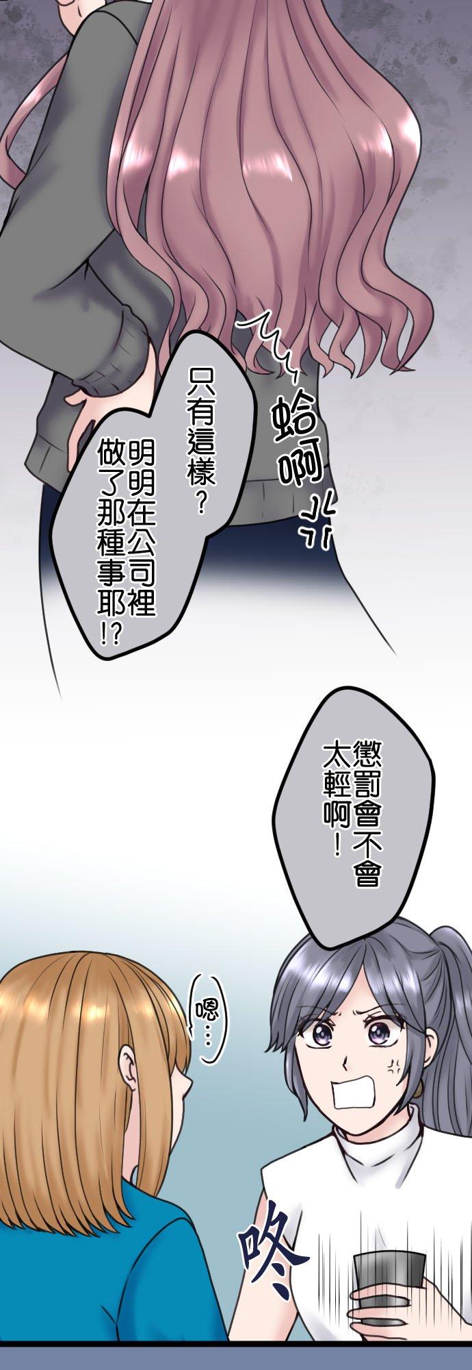 制裁背叛的铁锤 第90话 湮灭证据 第6页