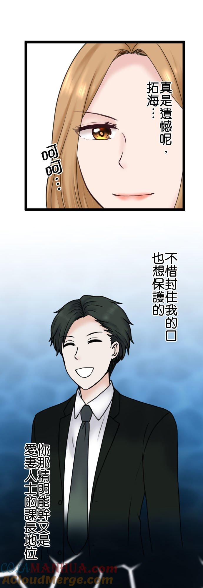 制裁背叛的铁锤 第90话 湮灭证据 第27页