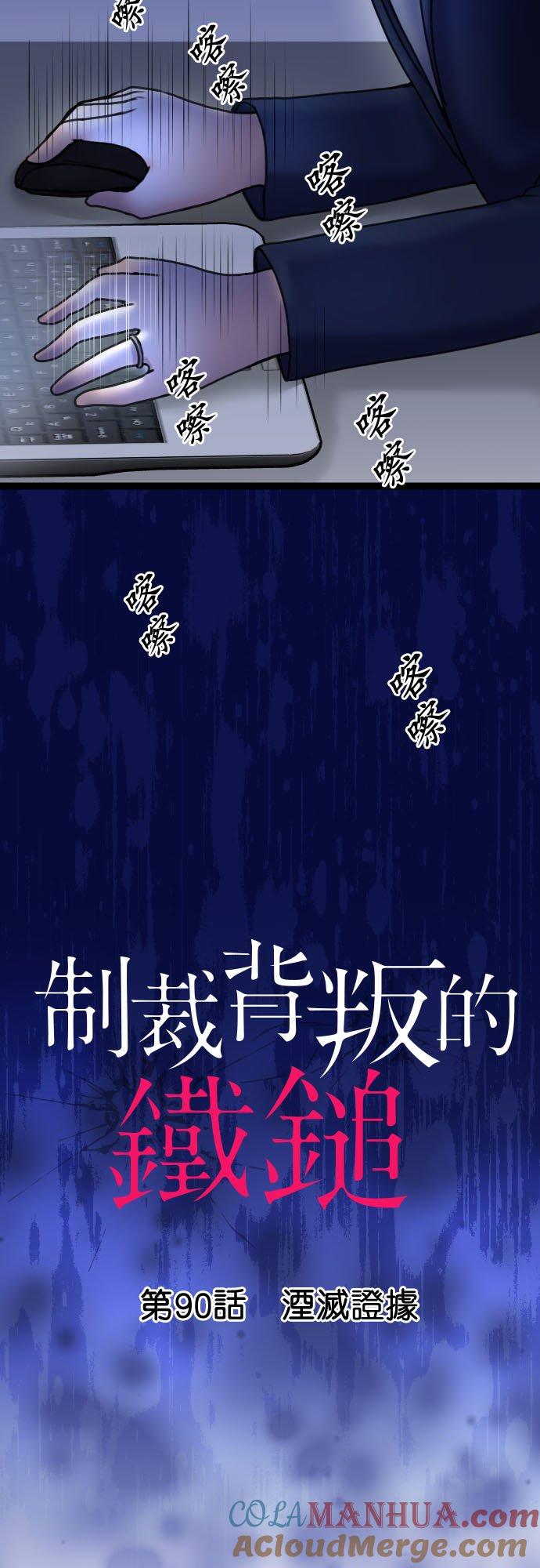 制裁背叛的铁锤 第90话 湮灭证据 第3页