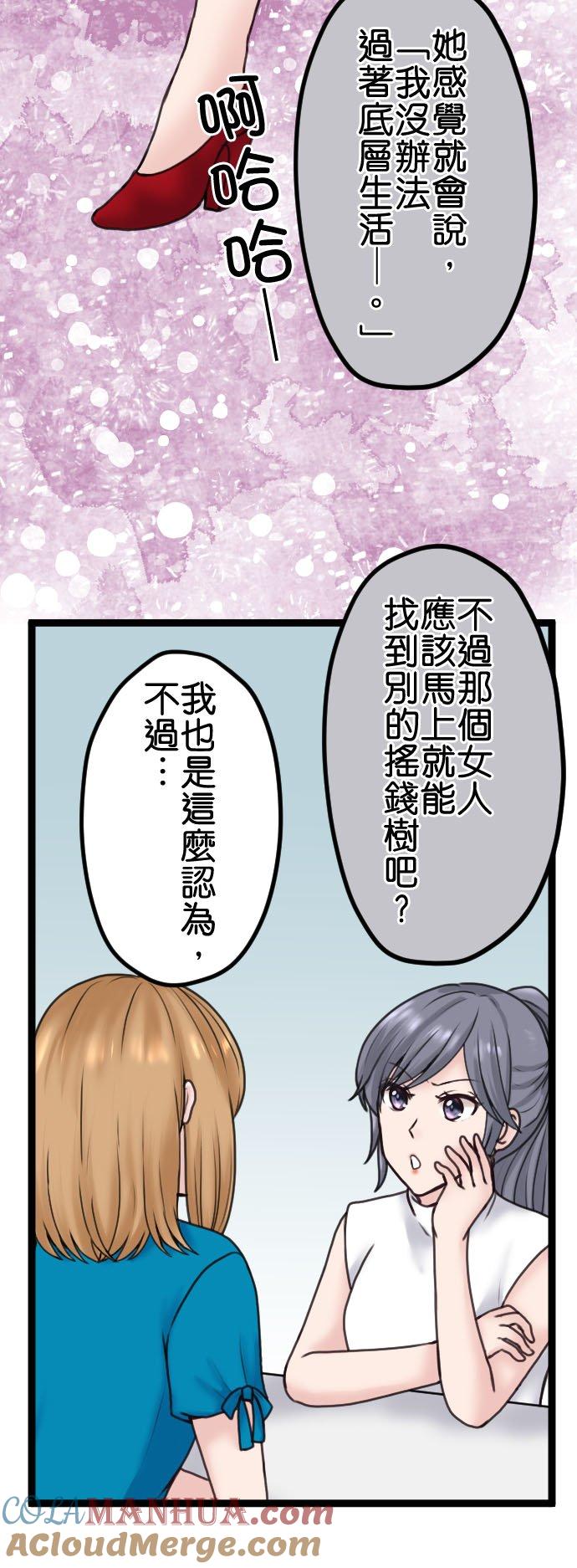 制裁背叛的铁锤 第90话 湮灭证据 第13页