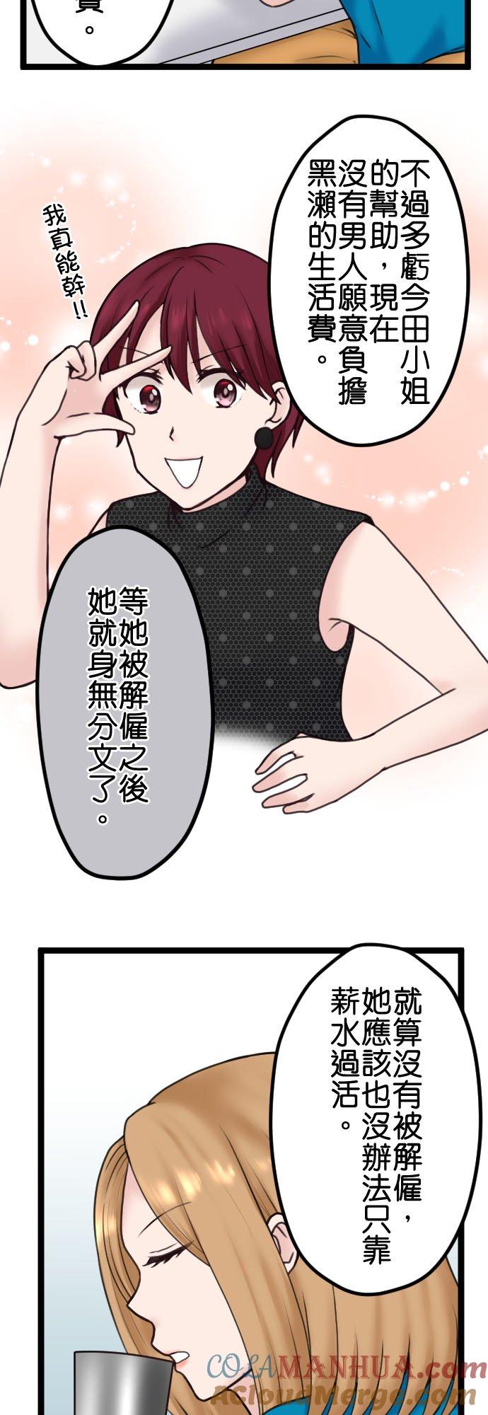 制裁背叛的铁锤 第90话 湮灭证据 第11页