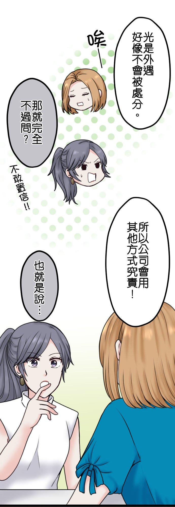 制裁背叛的铁锤 第90话 湮灭证据 第20页