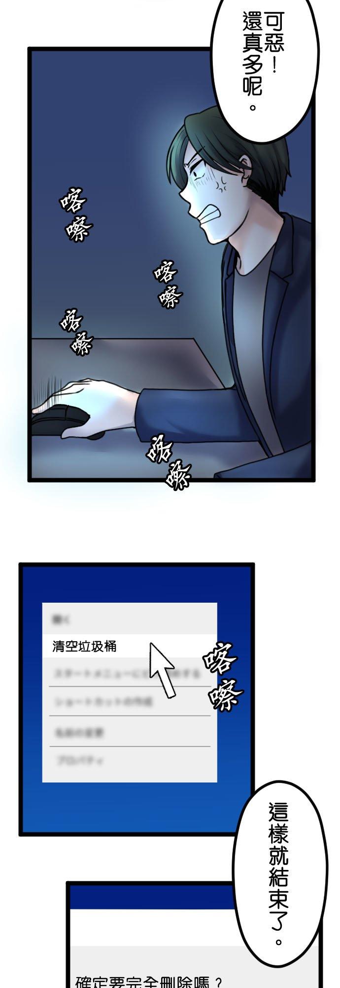 制裁背叛的铁锤 第90话 湮灭证据 第30页