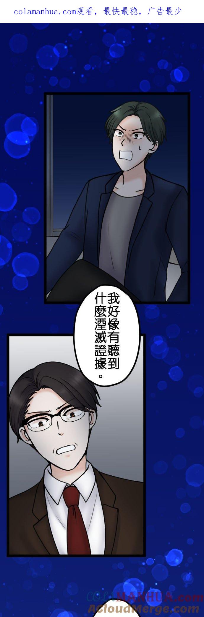 制裁背叛的铁锤 第91话 惩戒性解僱 第1页