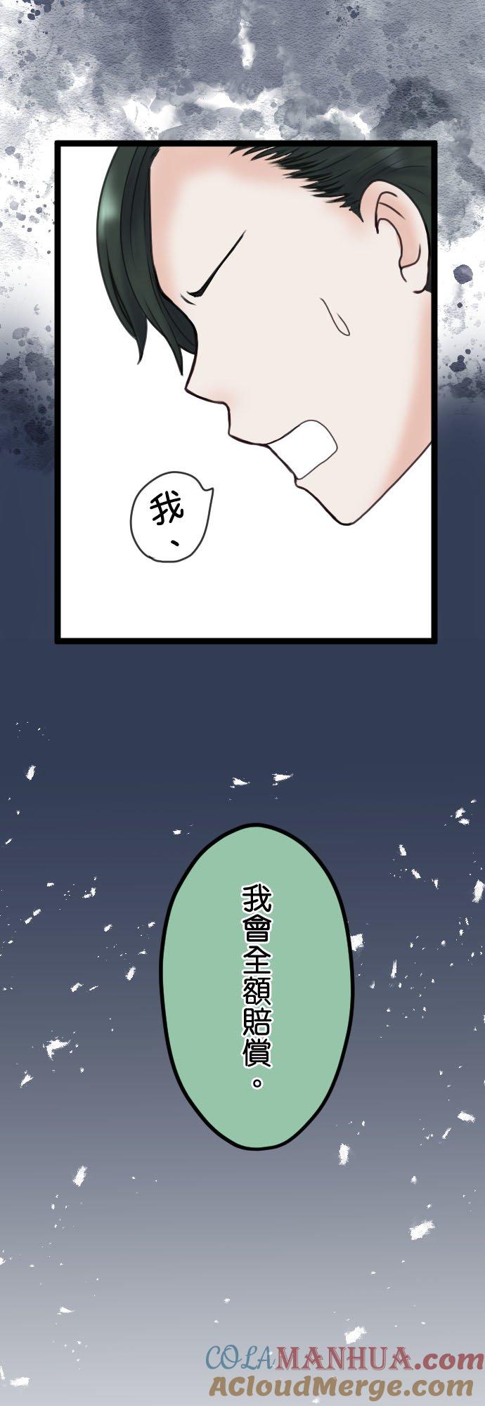 制裁背叛的铁锤 第91话 惩戒性解僱 第31页