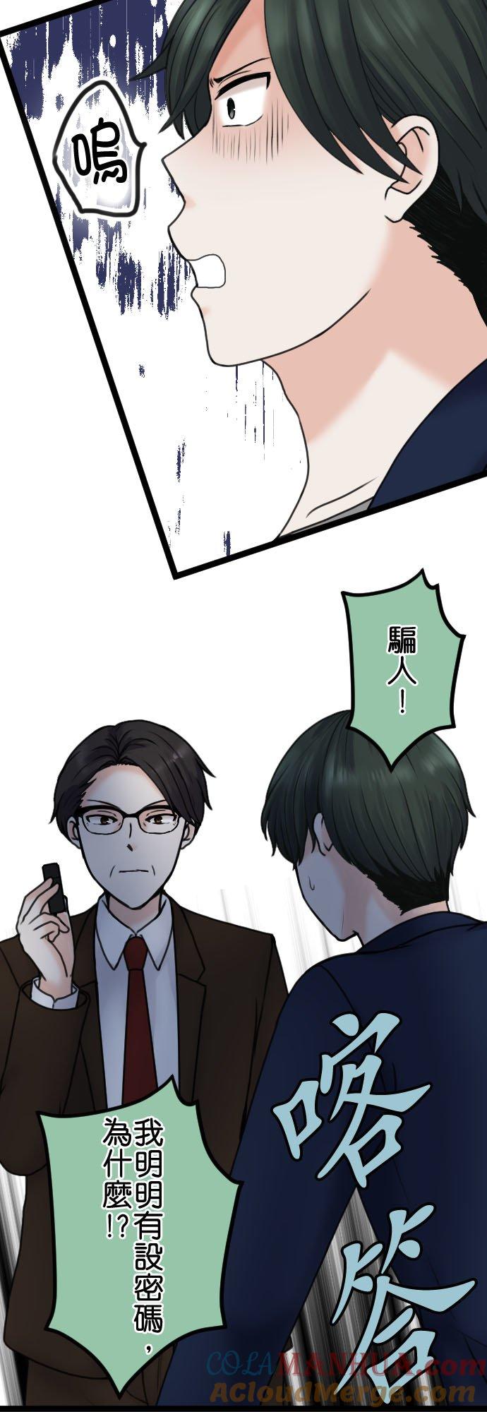 制裁背叛的铁锤 第91话 惩戒性解僱 第9页