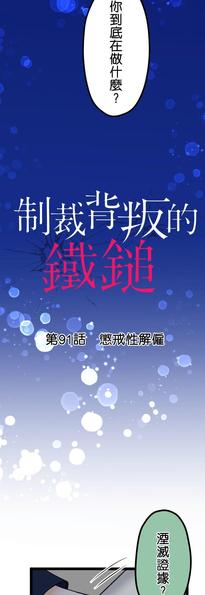 制裁背叛的铁锤 第91话 惩戒性解僱 第2页