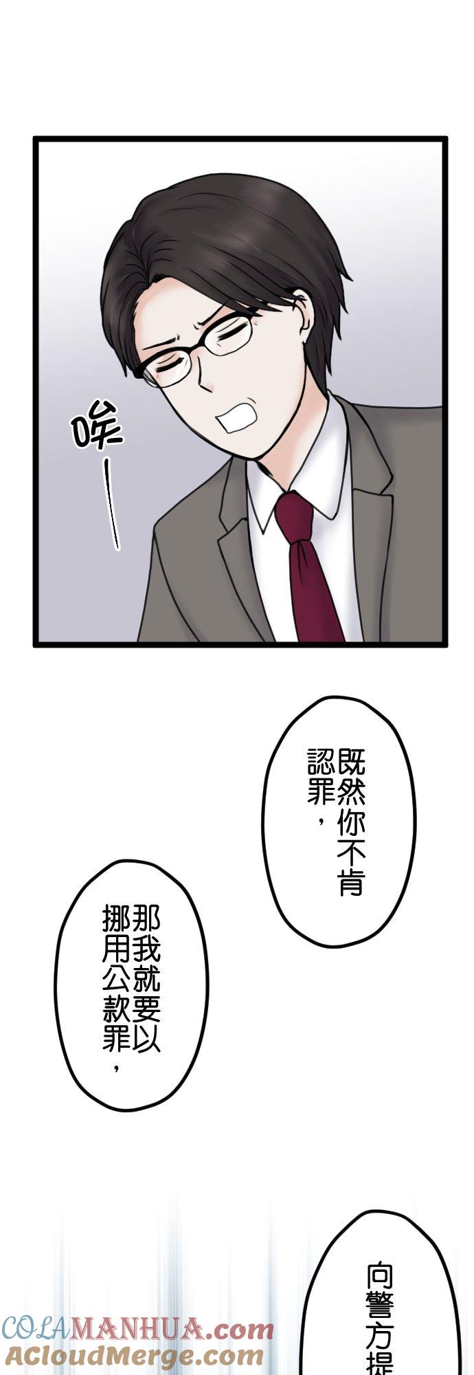 制裁背叛的铁锤 第91话 惩戒性解僱 第23页