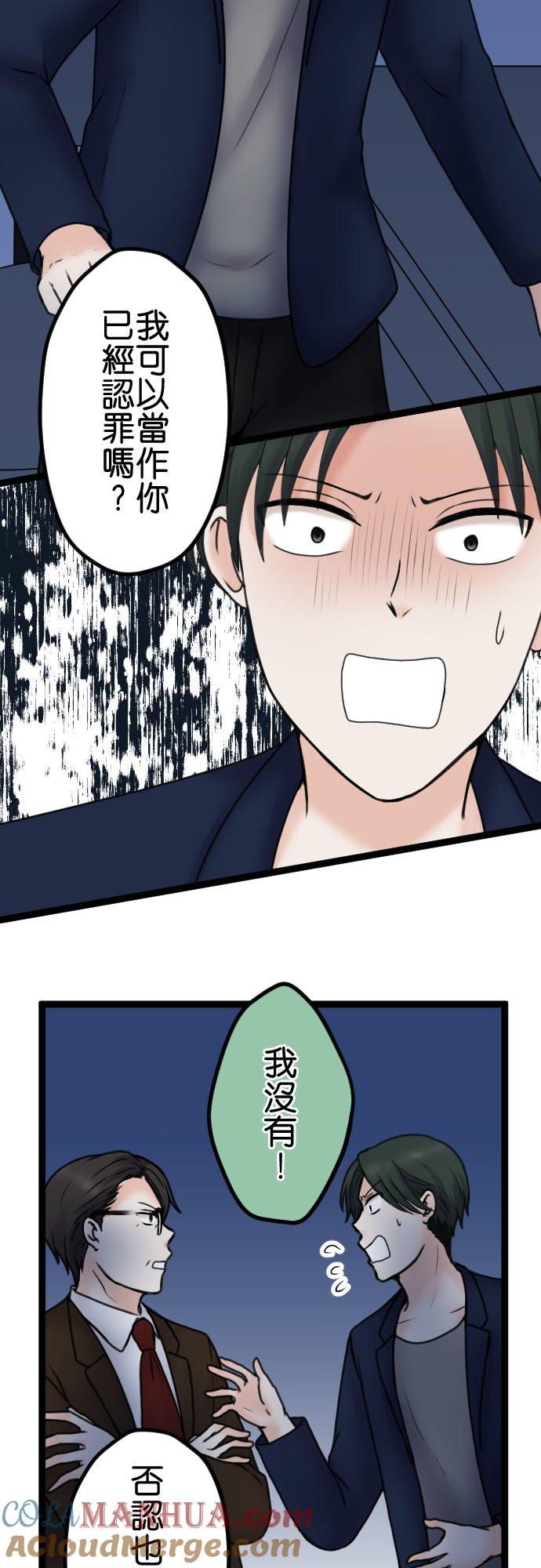 制裁背叛的铁锤 第91话 惩戒性解僱 第11页