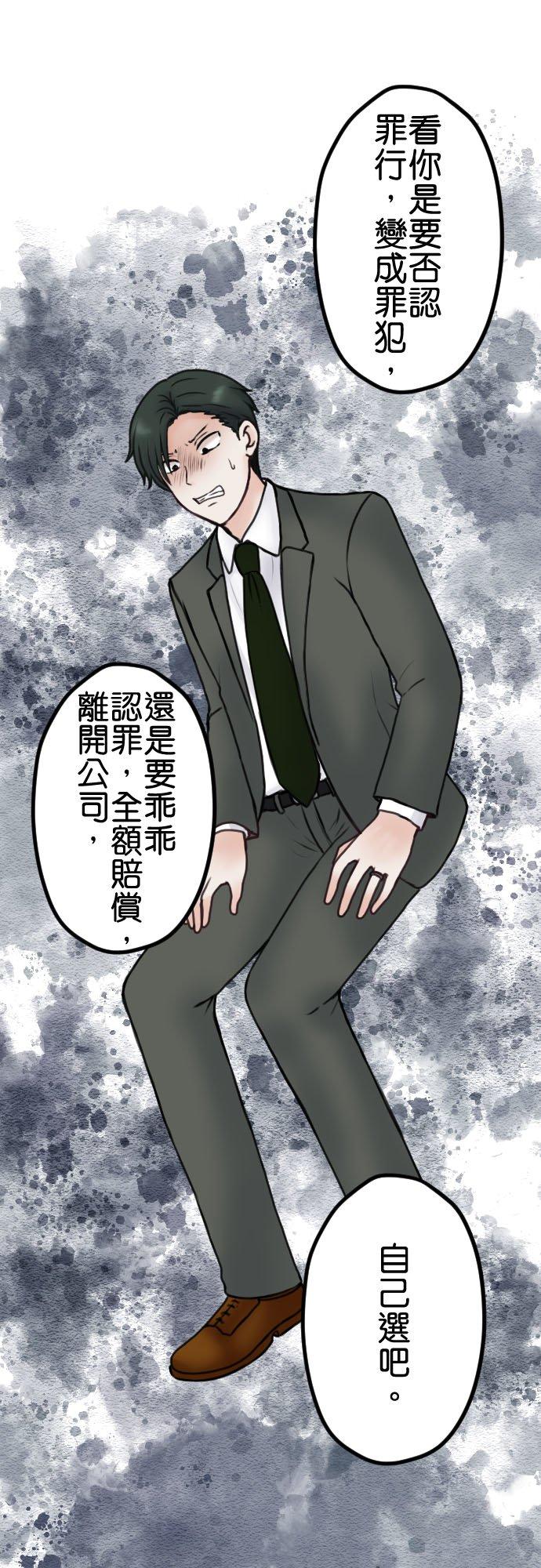 制裁背叛的铁锤 第91话 惩戒性解僱 第30页
