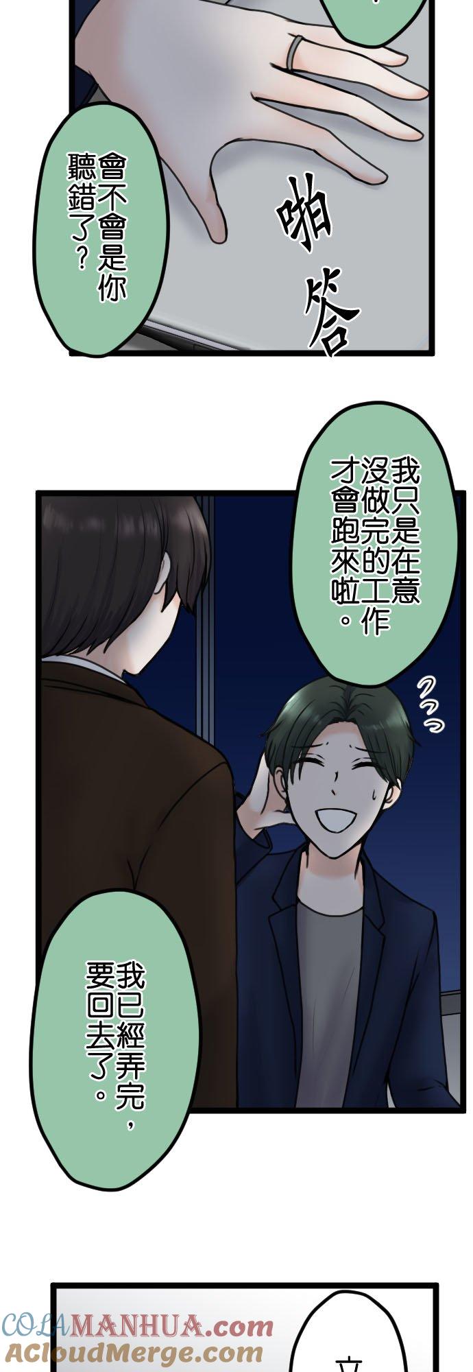 制裁背叛的铁锤 第91话 惩戒性解僱 第3页