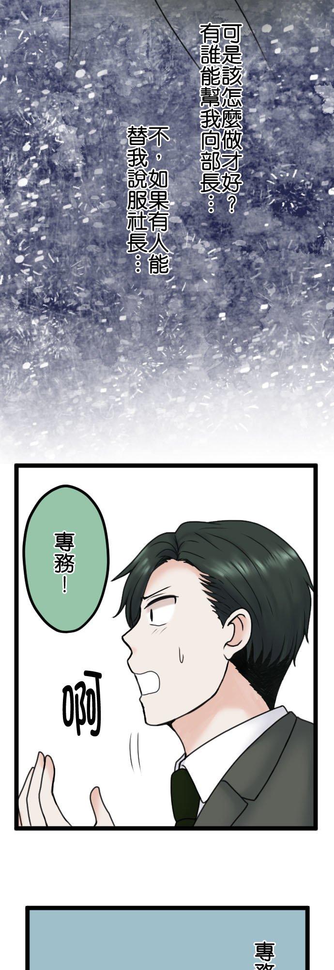 制裁背叛的铁锤 第91话 惩戒性解僱 第36页