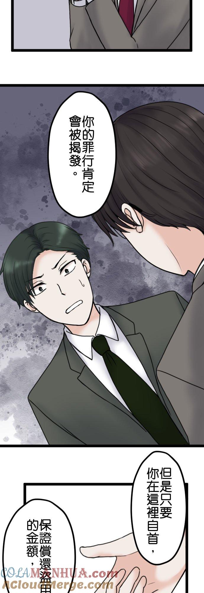 制裁背叛的铁锤 第91话 惩戒性解僱 第25页