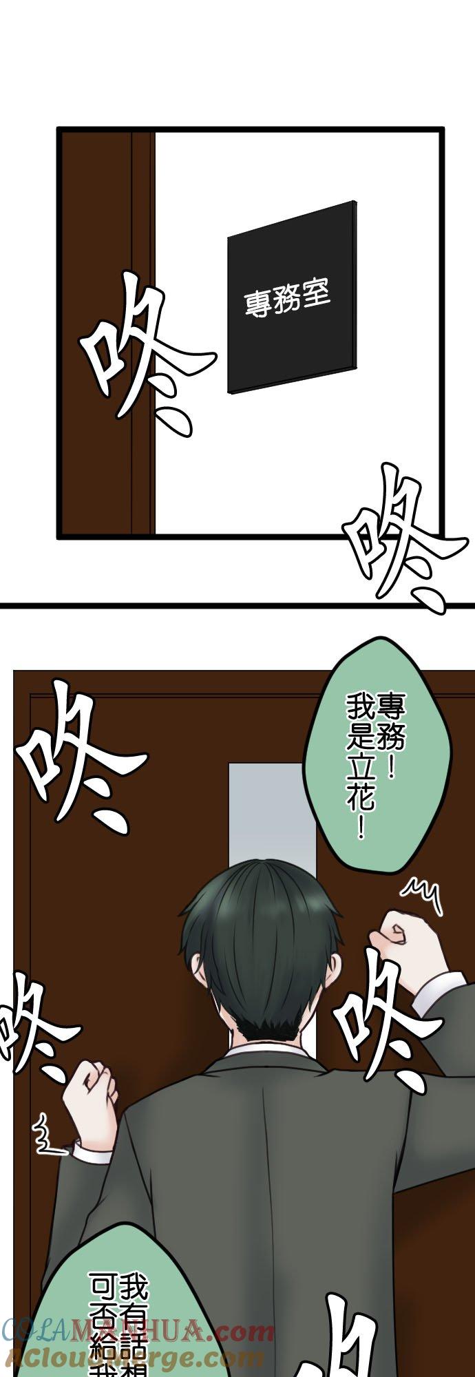 制裁背叛的铁锤 第91话 惩戒性解僱 第39页