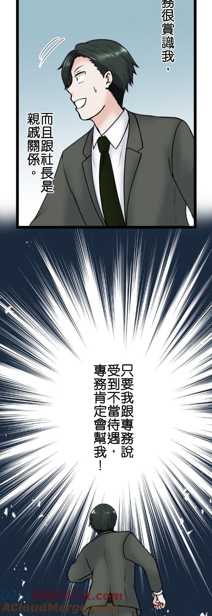 制裁背叛的铁锤 第91话 惩戒性解僱 第37页