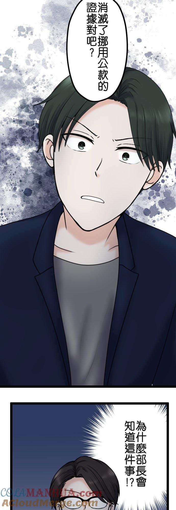 制裁背叛的铁锤 第91话 惩戒性解僱 第5页