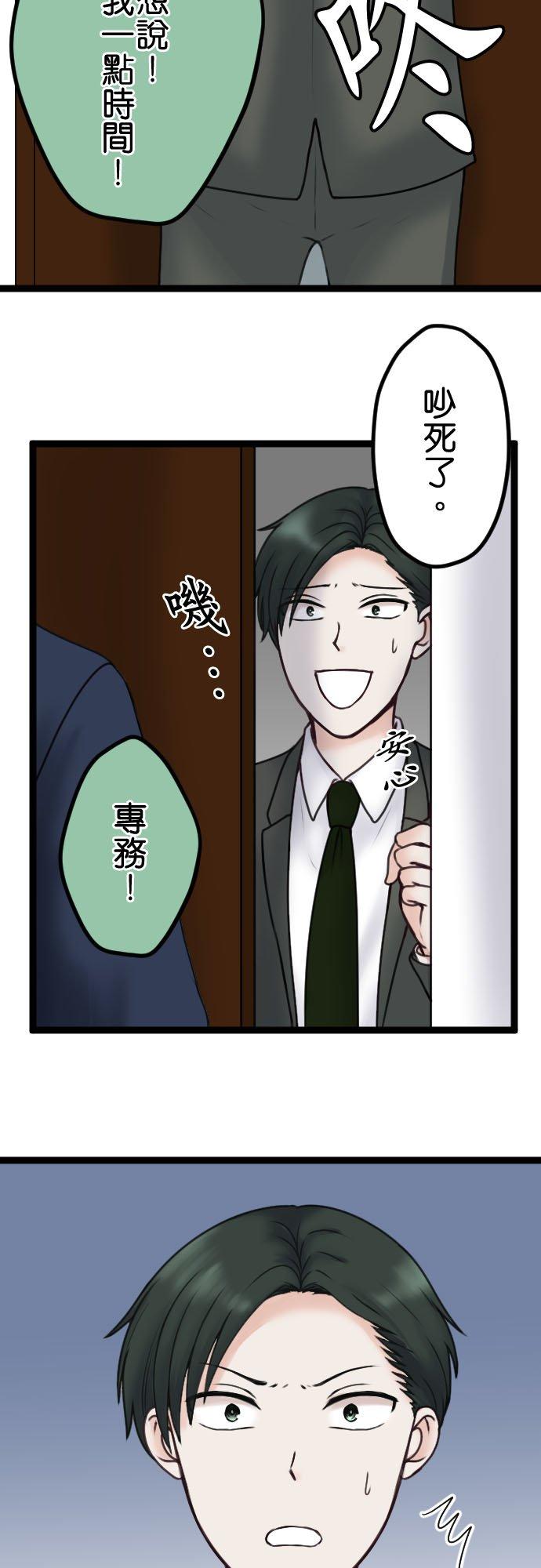制裁背叛的铁锤 第91话 惩戒性解僱 第40页