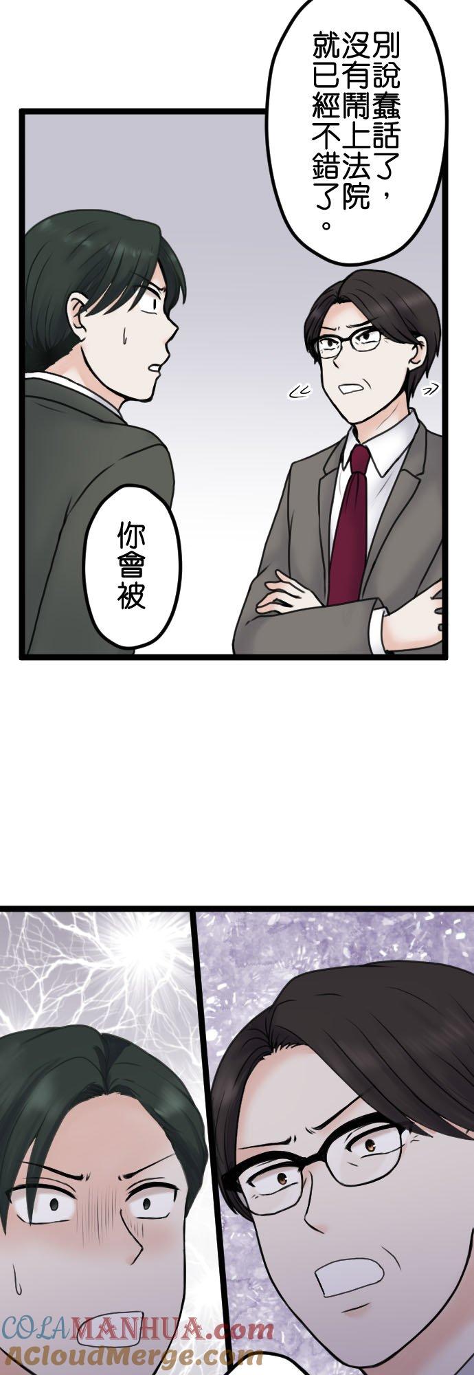 制裁背叛的铁锤 第91话 惩戒性解僱 第27页
