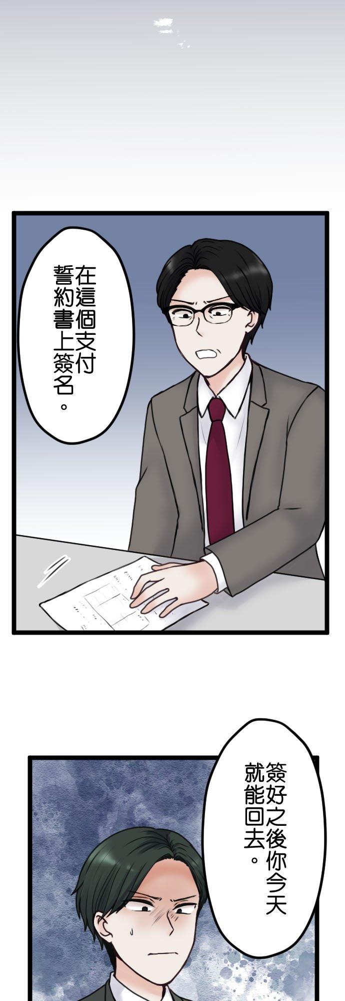制裁背叛的铁锤 第91话 惩戒性解僱 第32页