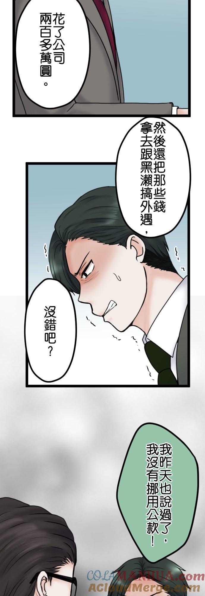 制裁背叛的铁锤 第91话 惩戒性解僱 第21页
