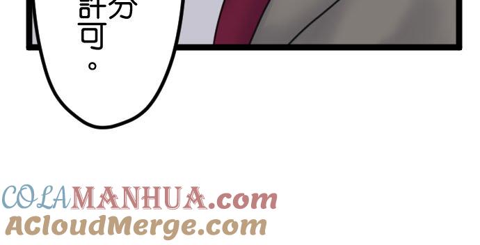 制裁背叛的铁锤 第91话 惩戒性解僱 第29页