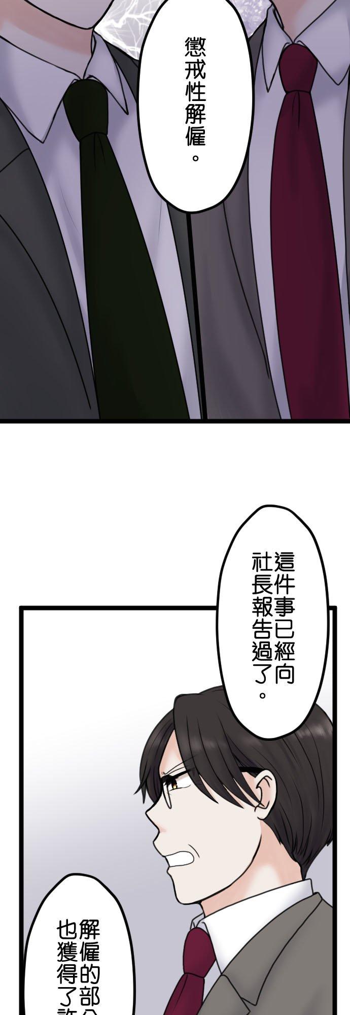 制裁背叛的铁锤 第91话 惩戒性解僱 第28页